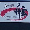 近所に新しいラーメン屋さんができました